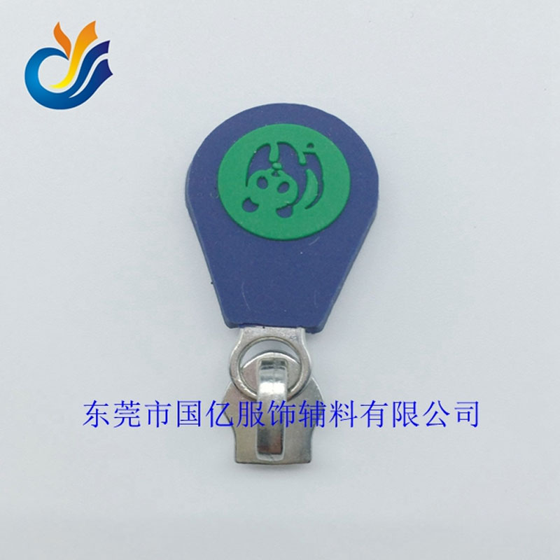 pvc、硅膠鑲五金拉頭